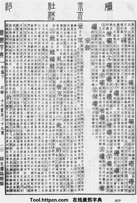 顥五行|康熙字典：顥字解释、笔画、部首、五行、原图扫描版